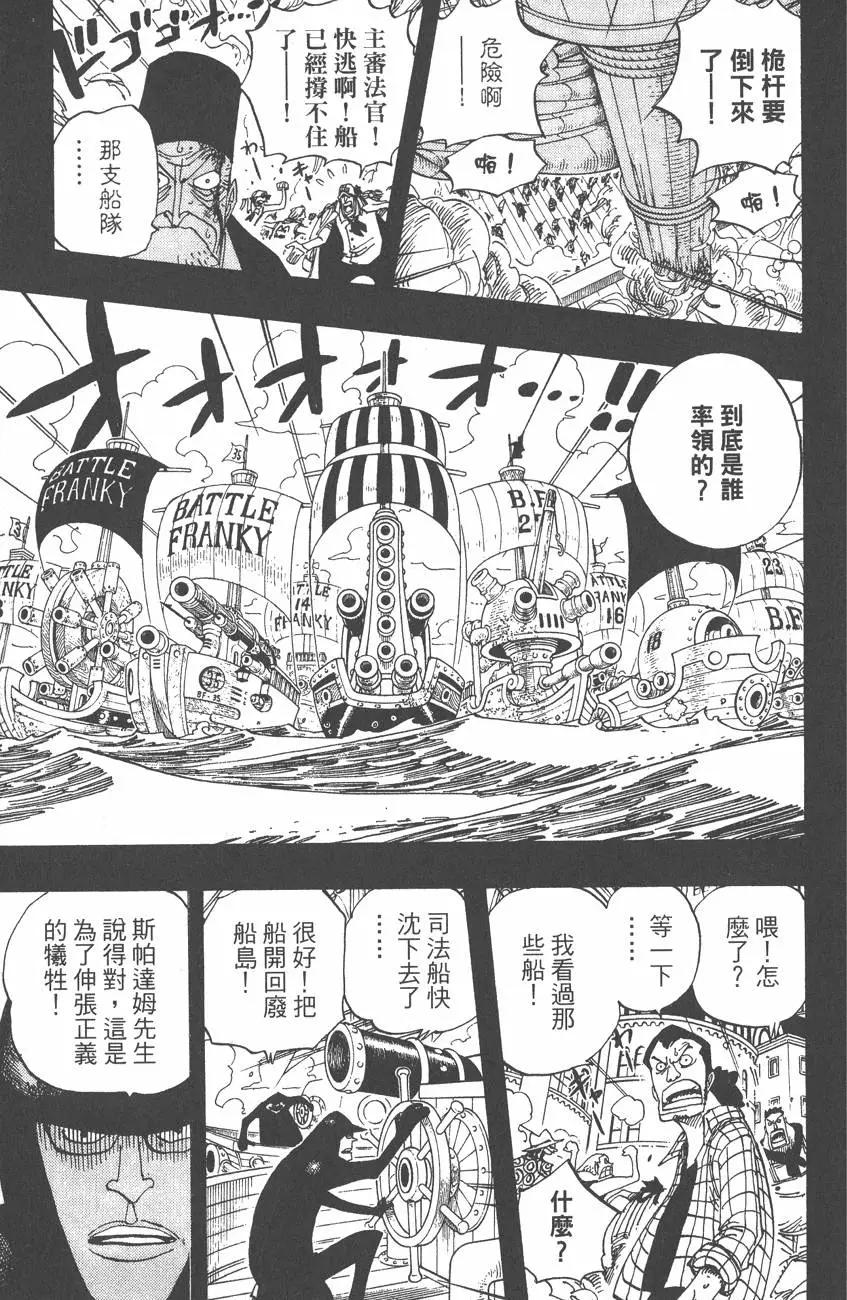 ONE PIECE航海王 - 第37卷(4/5) - 3