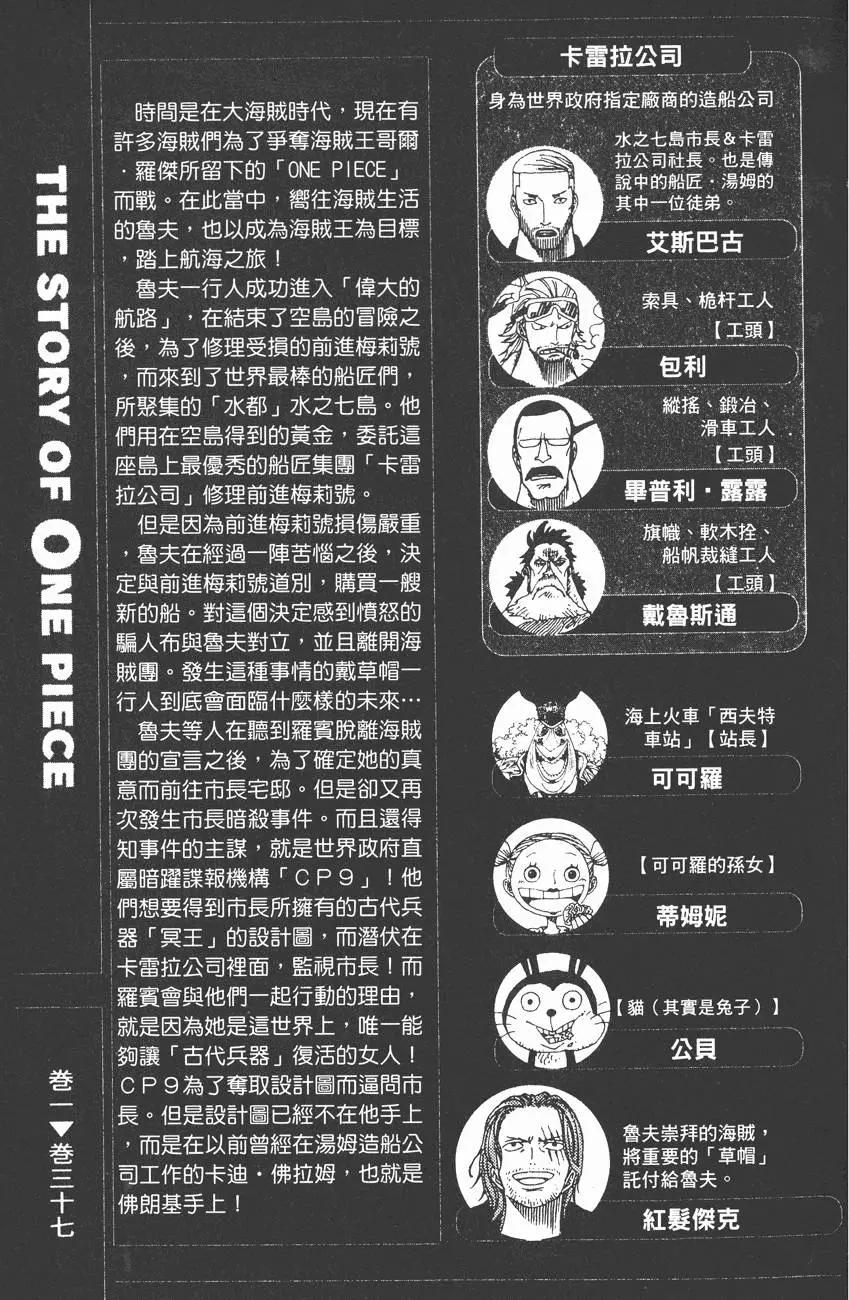 ONE PIECE航海王 - 第37卷(1/5) - 5