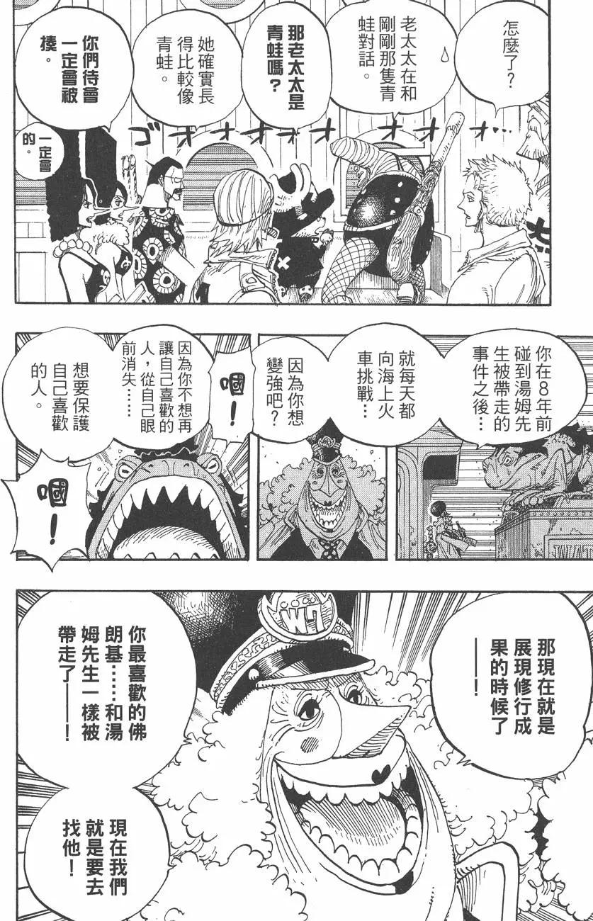 ONE PIECE航海王 - 第39卷(4/5) - 8