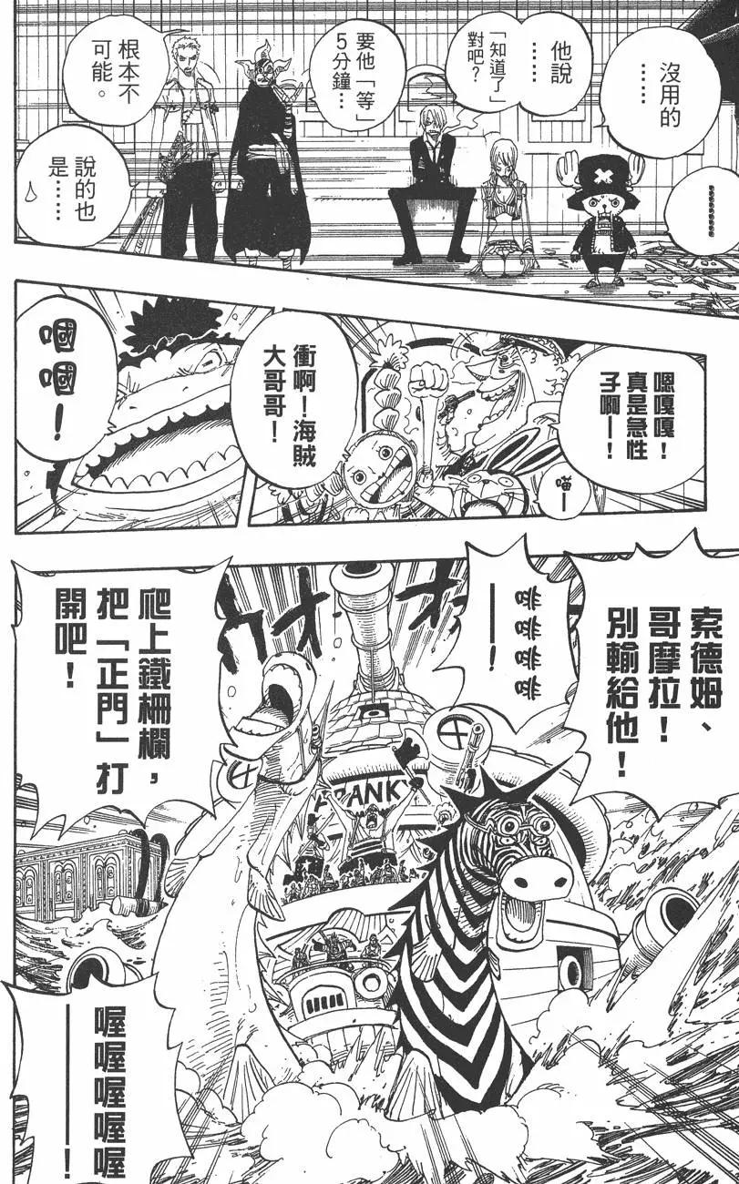 ONE PIECE航海王 - 第39卷(4/5) - 8