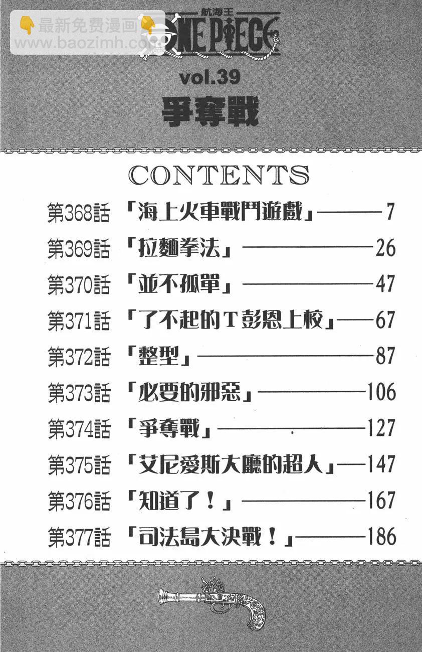 ONE PIECE航海王 - 第39卷(1/5) - 6