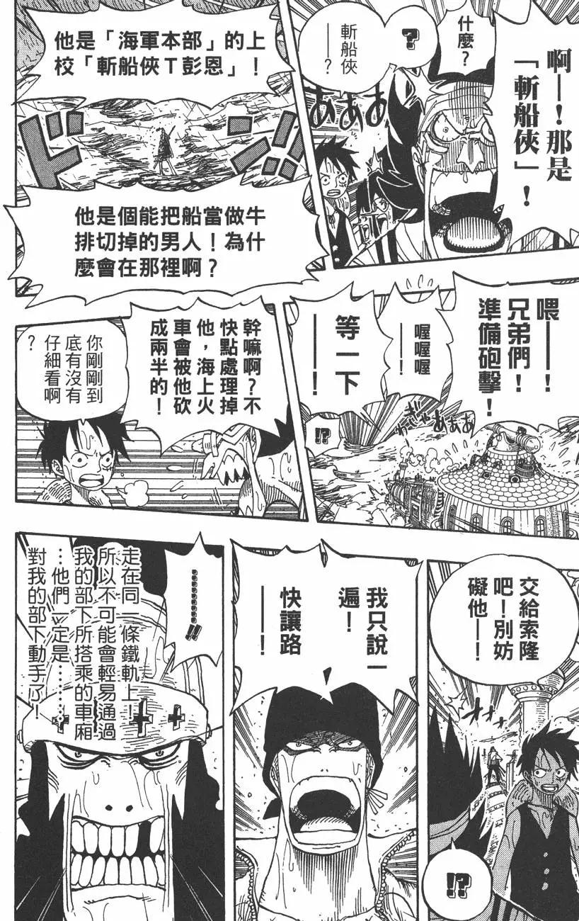 ONE PIECE航海王 - 第39卷(2/5) - 2