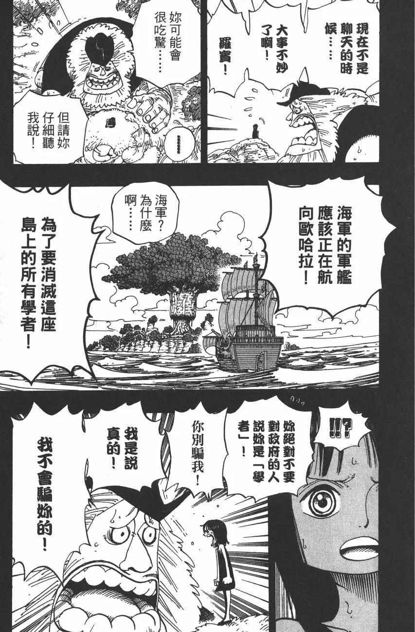 ONE PIECE航海王 - 第41卷(2/5) - 7
