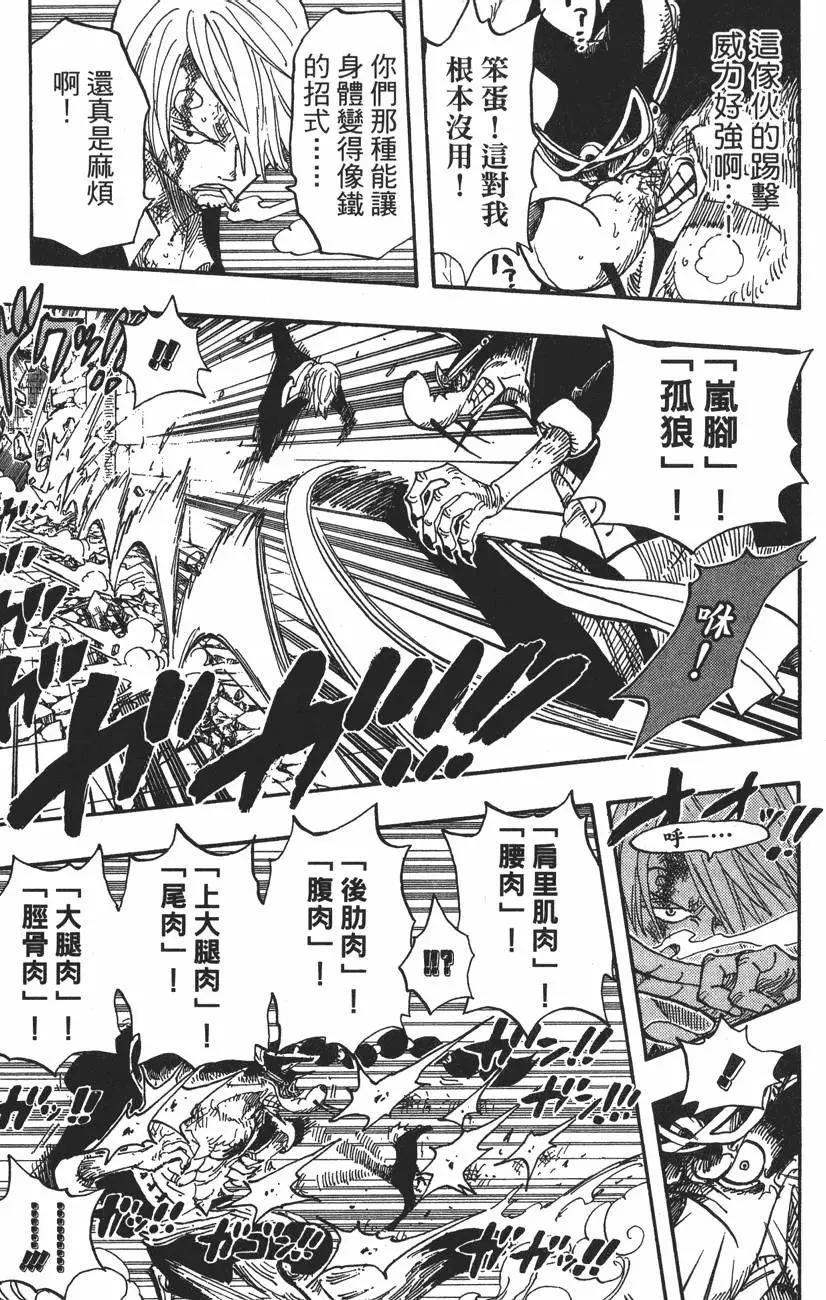 ONE PIECE航海王 - 第43卷(3/5) - 7