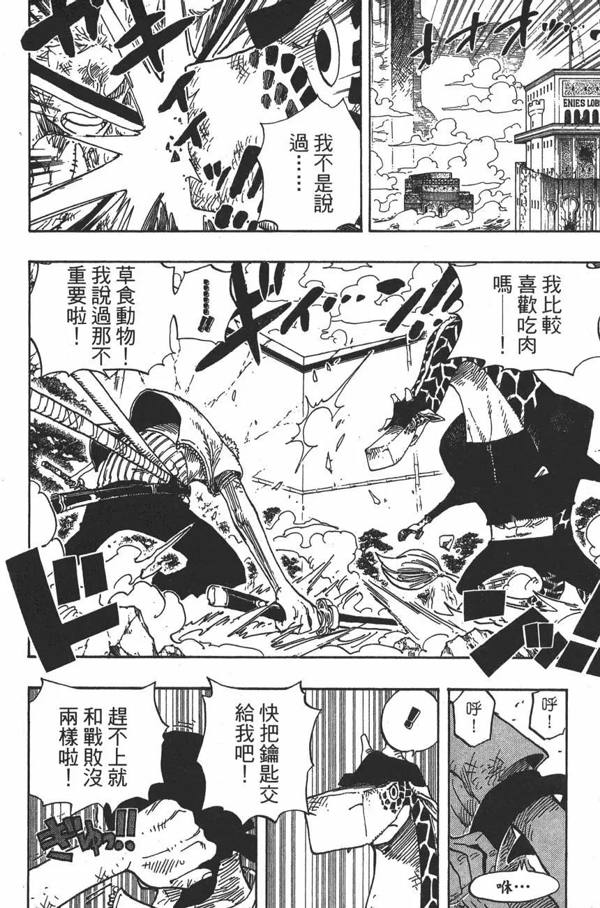 ONE PIECE航海王 - 第43卷(3/5) - 8