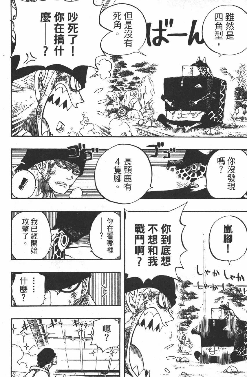 ONE PIECE航海王 - 第43卷(3/5) - 4