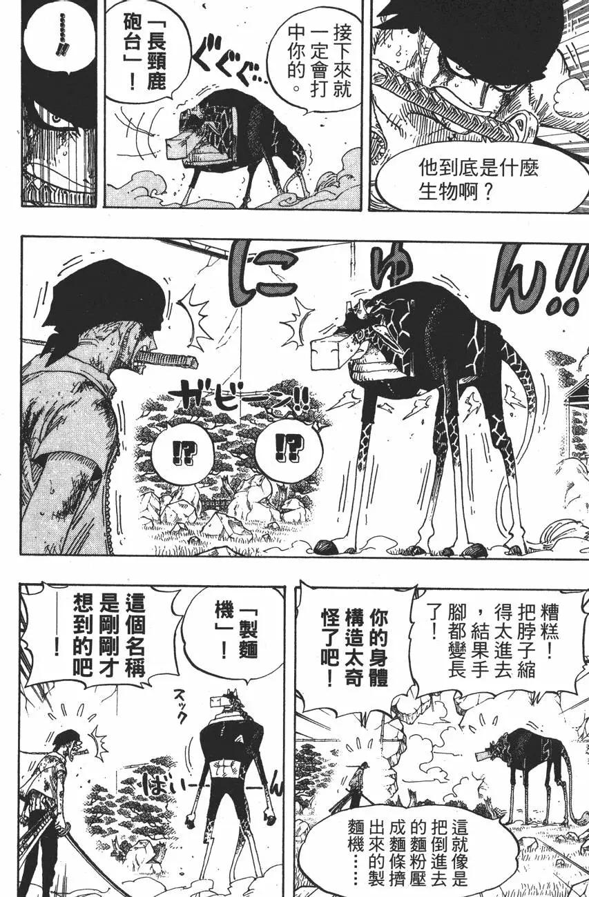 ONE PIECE航海王 - 第43卷(4/5) - 8