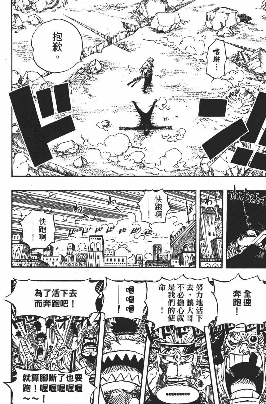 ONE PIECE航海王 - 第43卷(4/5) - 2