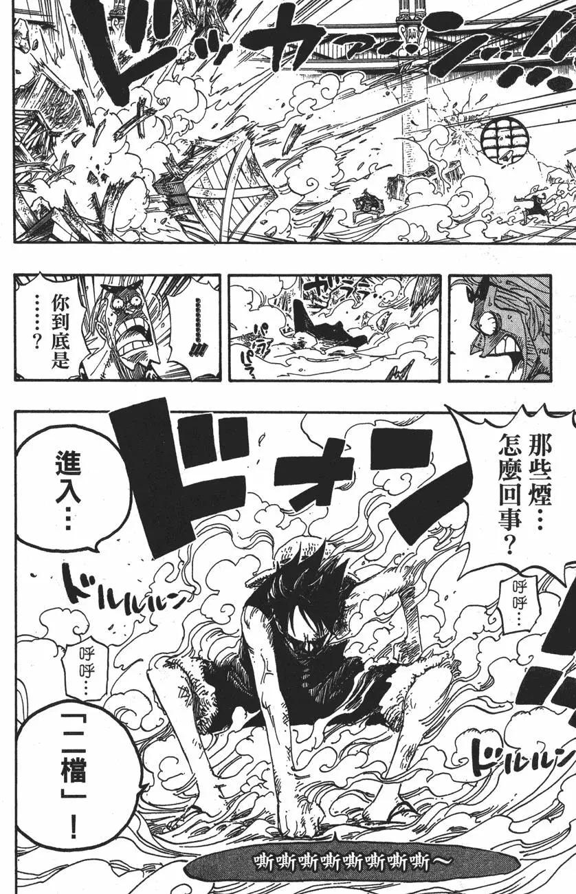 ONE PIECE航海王 - 第43卷(4/5) - 4