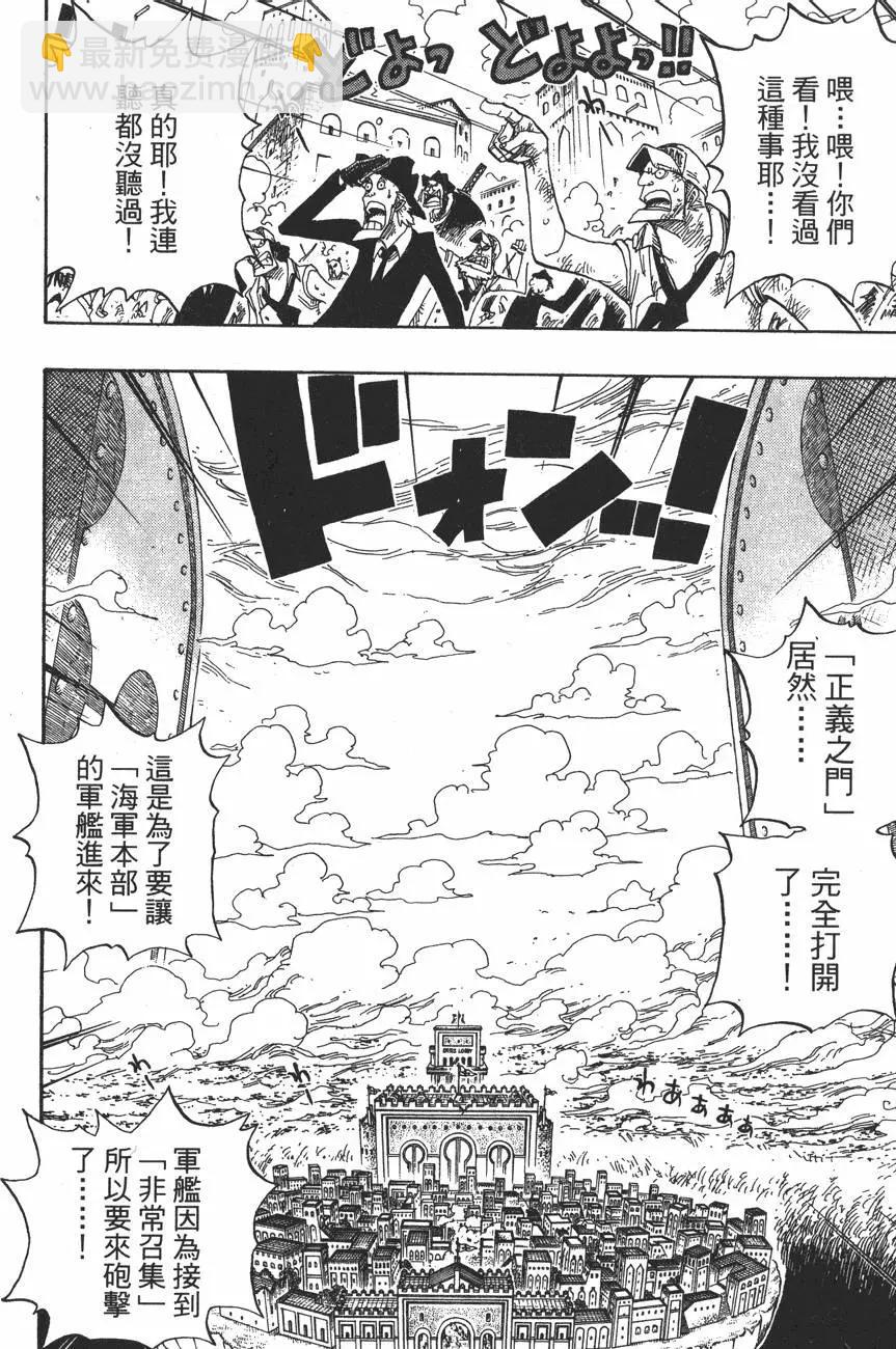 ONE PIECE航海王 - 第43卷(4/5) - 4