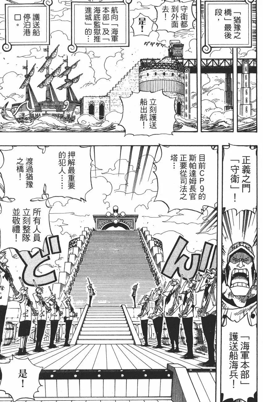 ONE PIECE航海王 - 第43卷(4/5) - 7