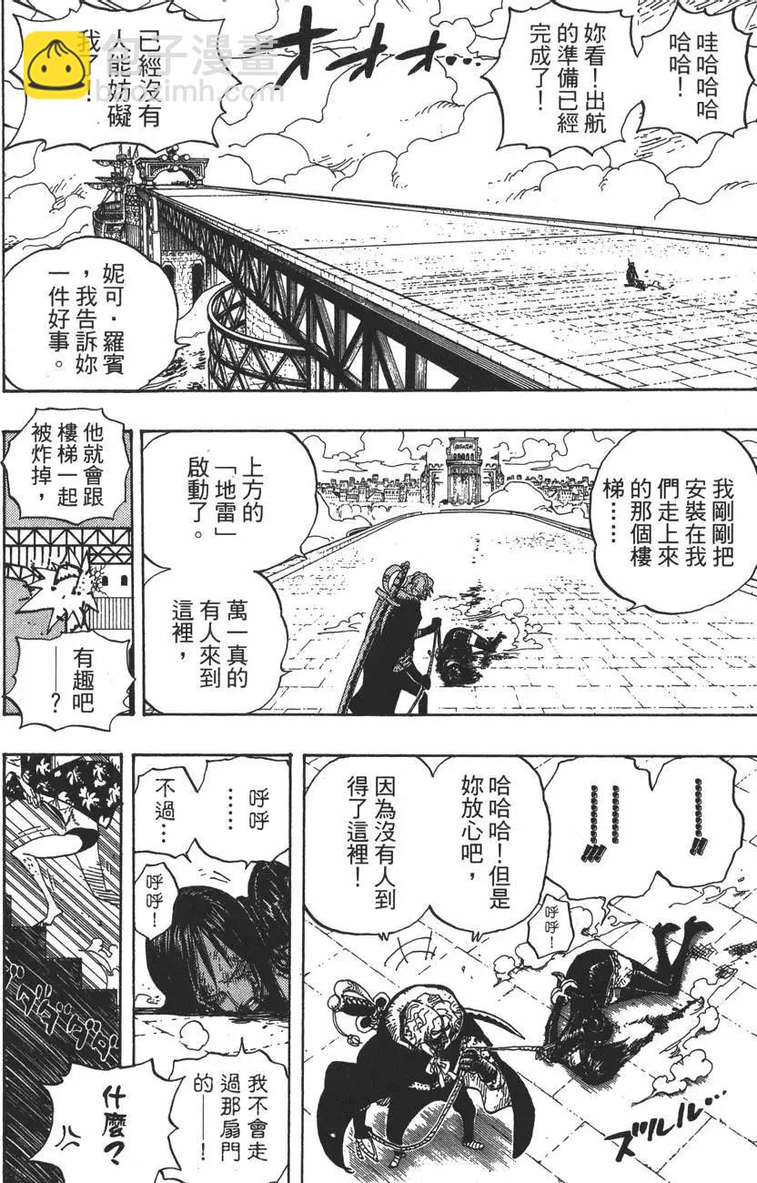 ONE PIECE航海王 - 第43卷(4/5) - 8