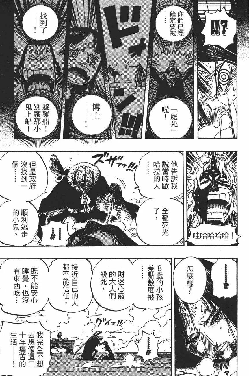 ONE PIECE航海王 - 第43卷(4/5) - 3