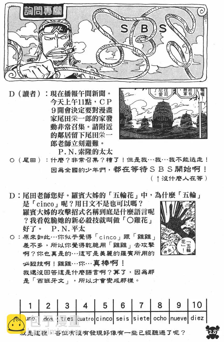 ONE PIECE航海王 - 第43卷(1/5) - 4