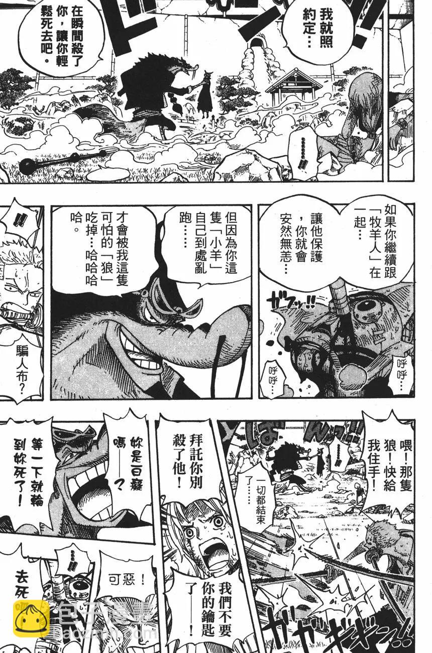 ONE PIECE航海王 - 第43卷(2/5) - 7
