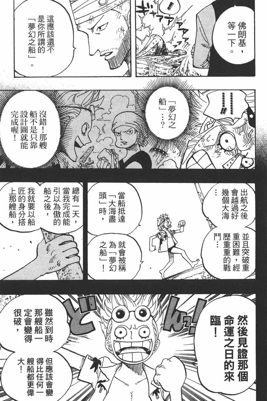 ONE PIECE航海王 - 第45卷(3/5) - 7