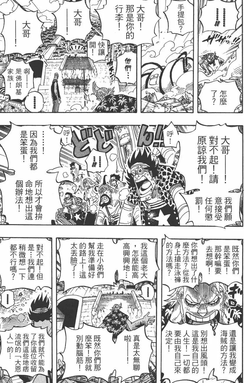 ONE PIECE航海王 - 第45卷(3/5) - 3