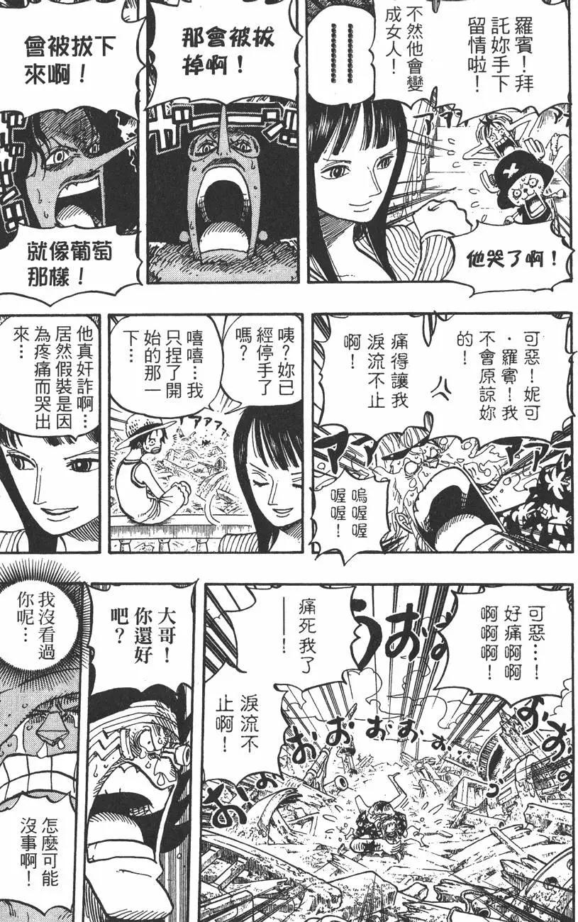 ONE PIECE航海王 - 第45卷(3/5) - 5