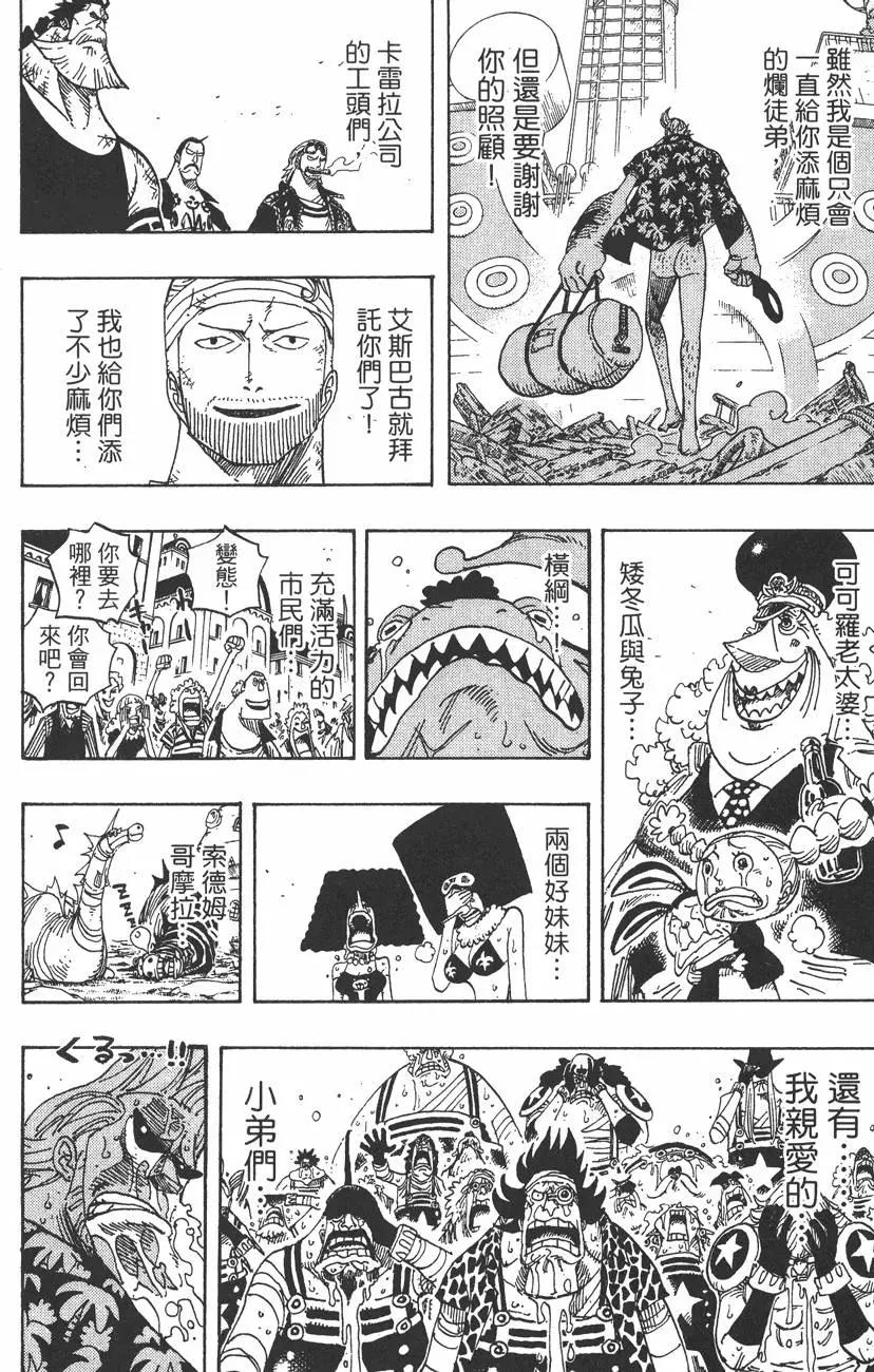 ONE PIECE航海王 - 第45卷(3/5) - 2