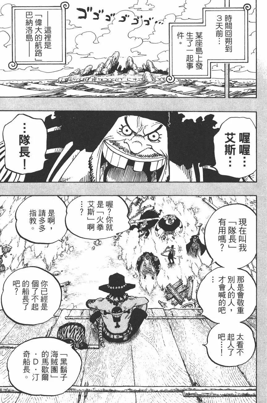 ONE PIECE航海王 - 第45卷(4/5) - 5