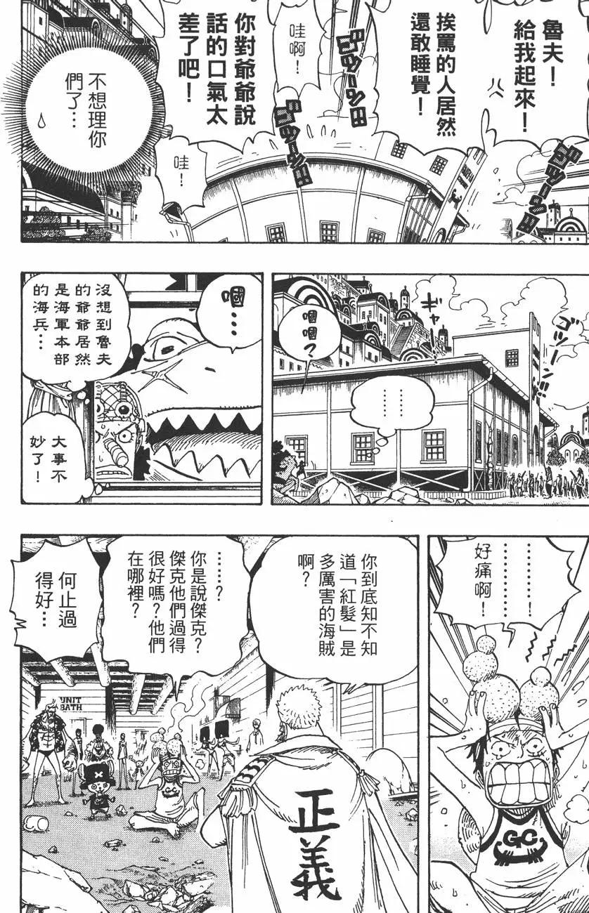 ONE PIECE航海王 - 第45卷(1/5) - 2