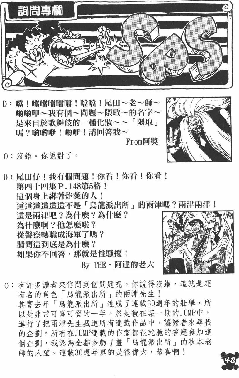 ONE PIECE航海王 - 第45卷(2/5) - 2