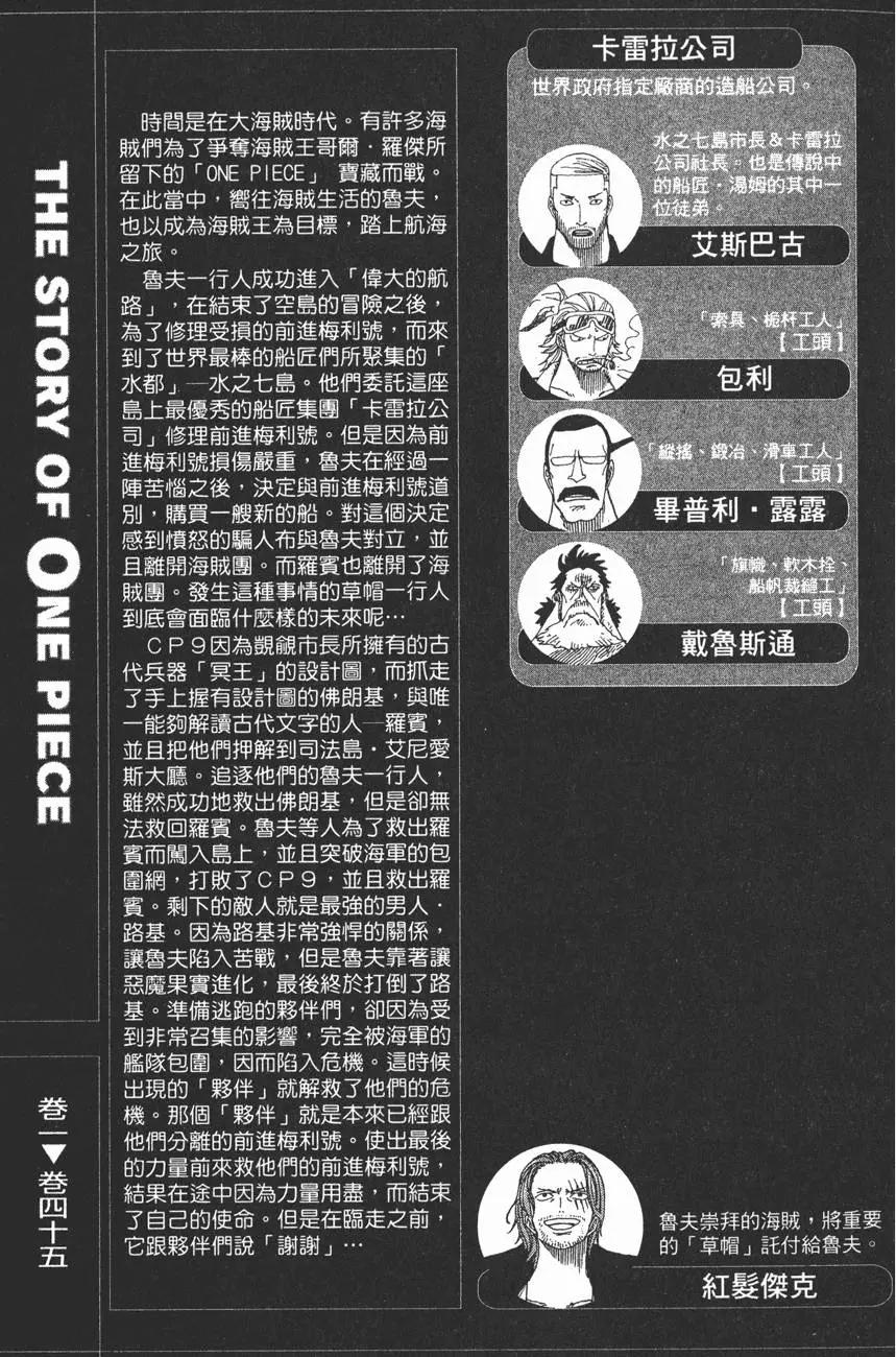 ONE PIECE航海王 - 第45卷(1/5) - 5