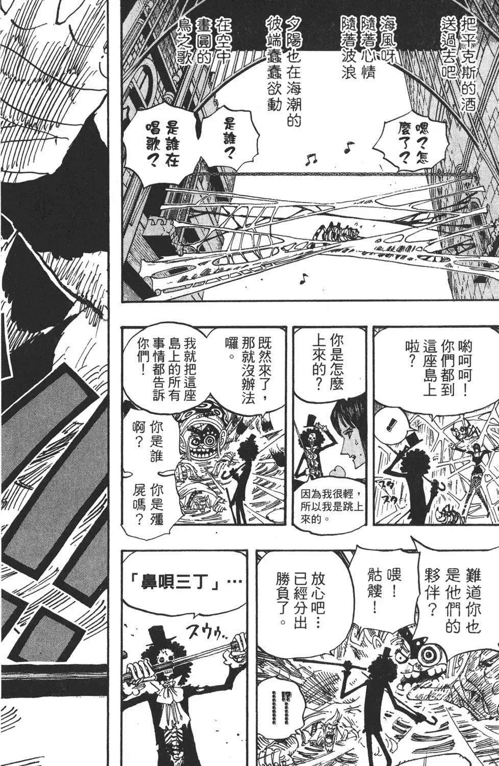 ONE PIECE航海王 - 第47卷(3/5) - 8