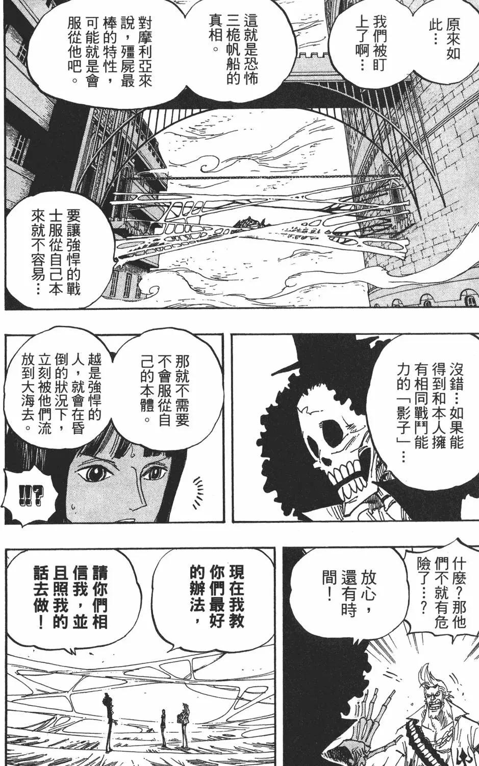 ONE PIECE航海王 - 第47卷(3/5) - 4