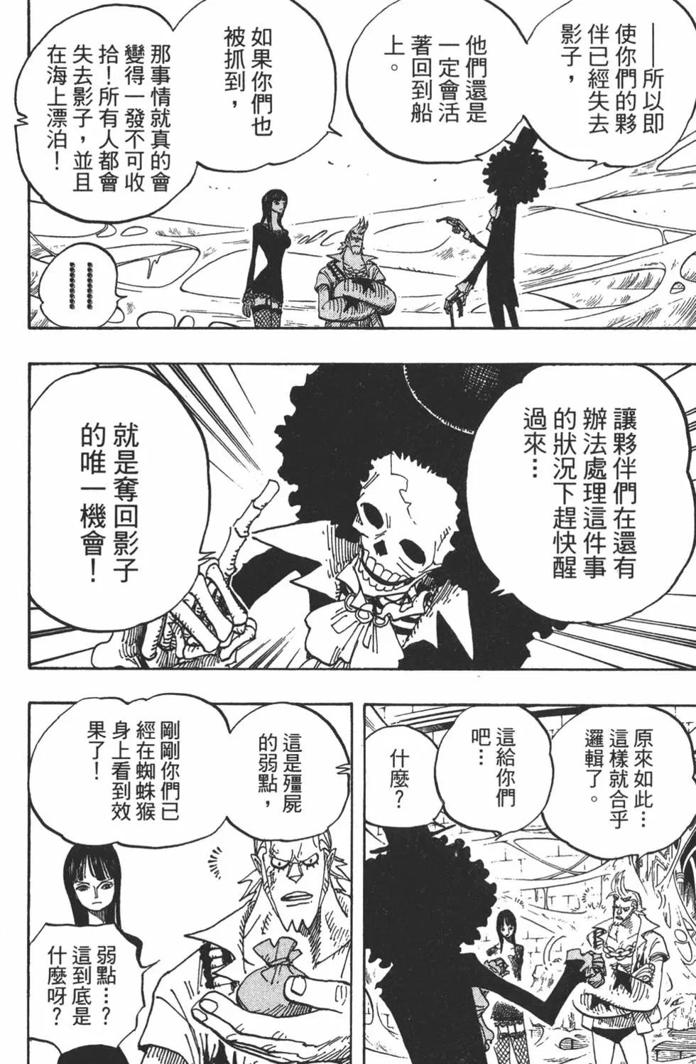 ONE PIECE航海王 - 第47卷(3/5) - 2