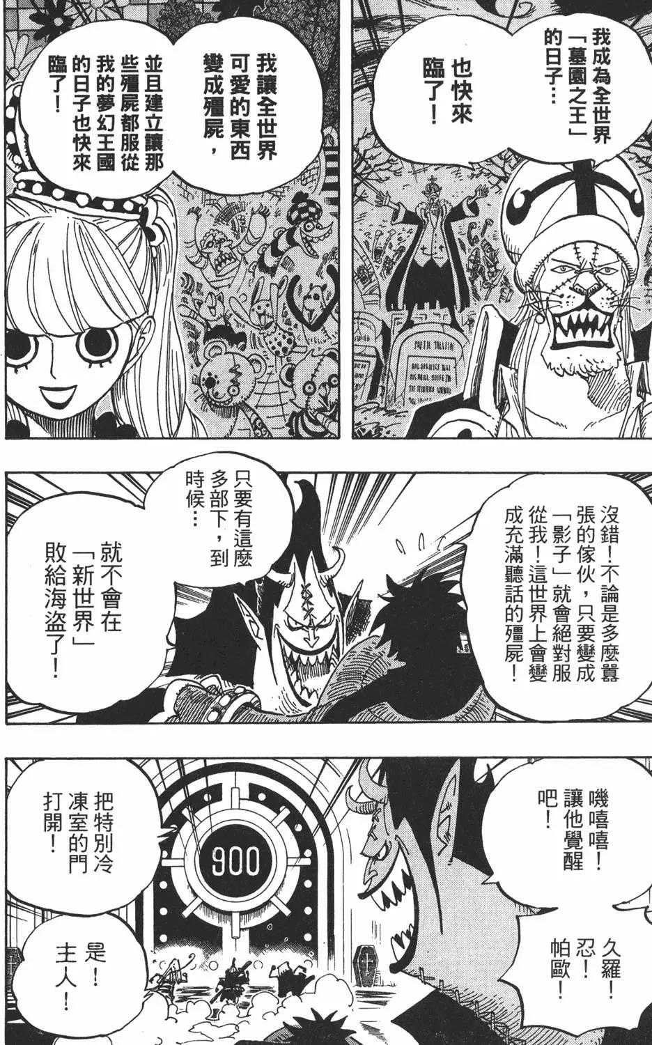 ONE PIECE航海王 - 第47卷(3/5) - 8