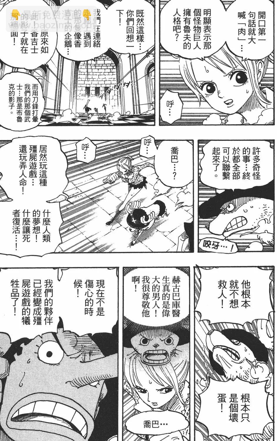 ONE PIECE航海王 - 第47卷(4/5) - 5