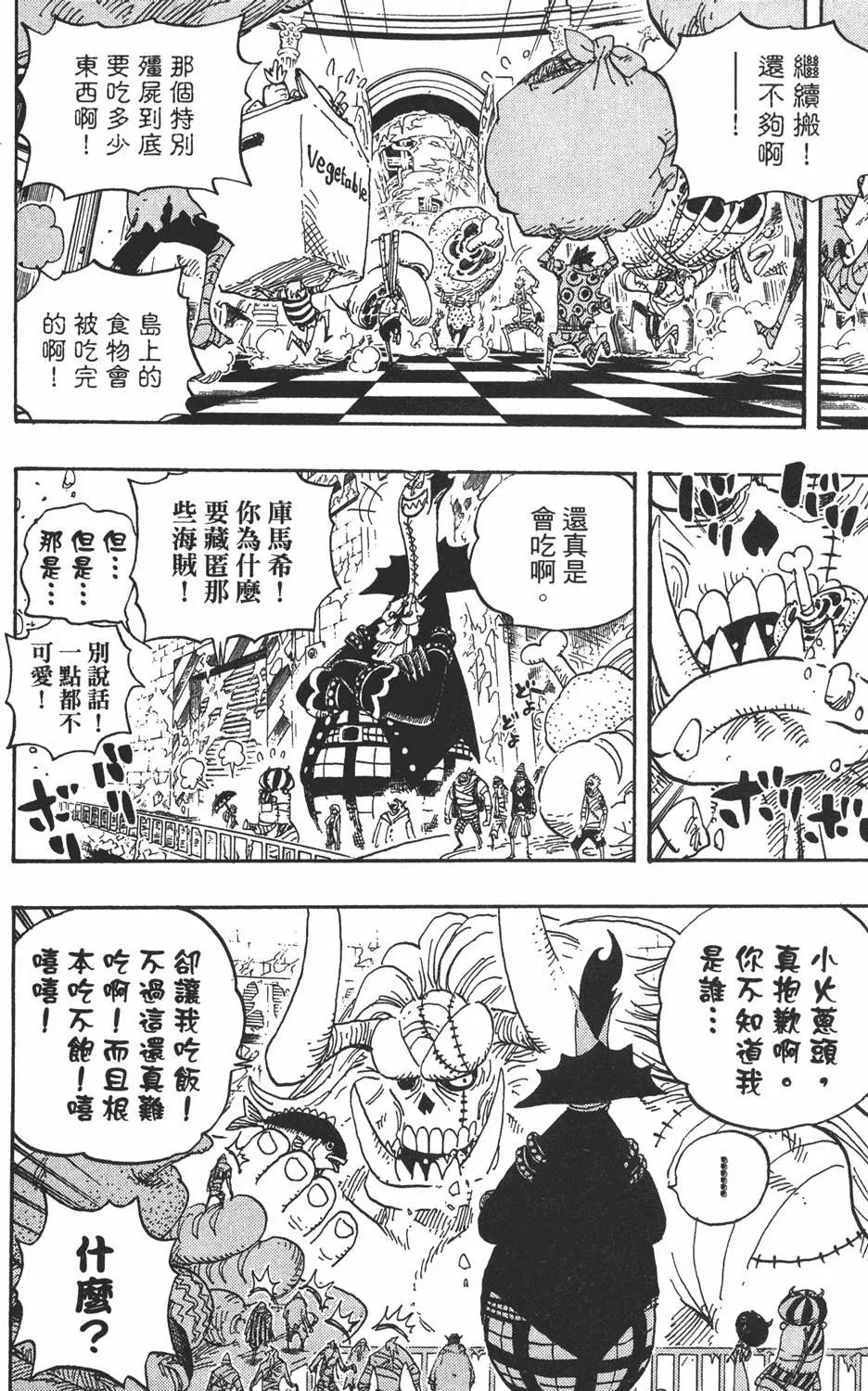 ONE PIECE航海王 - 第47卷(4/5) - 8