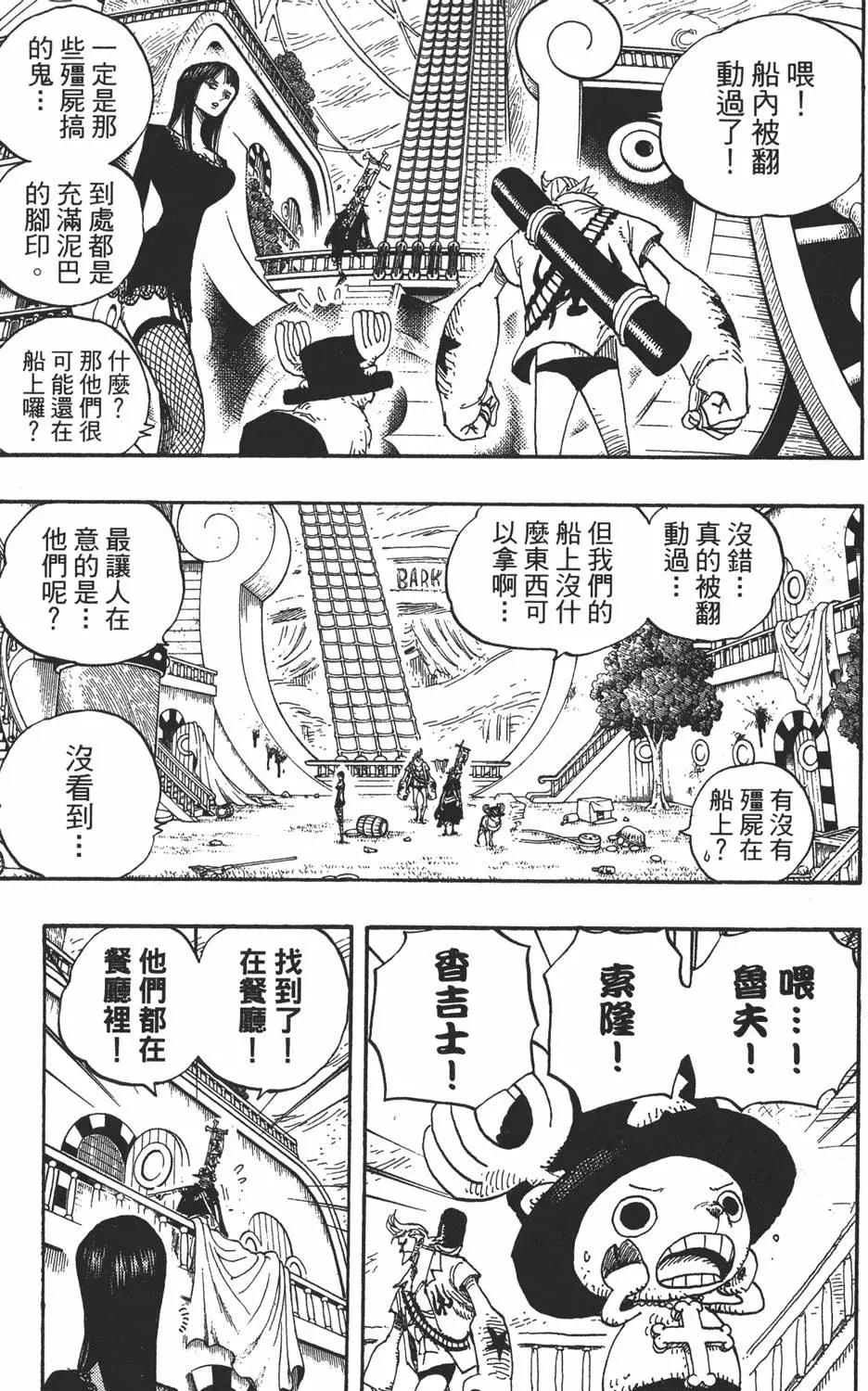 ONE PIECE航海王 - 第47卷(4/5) - 5