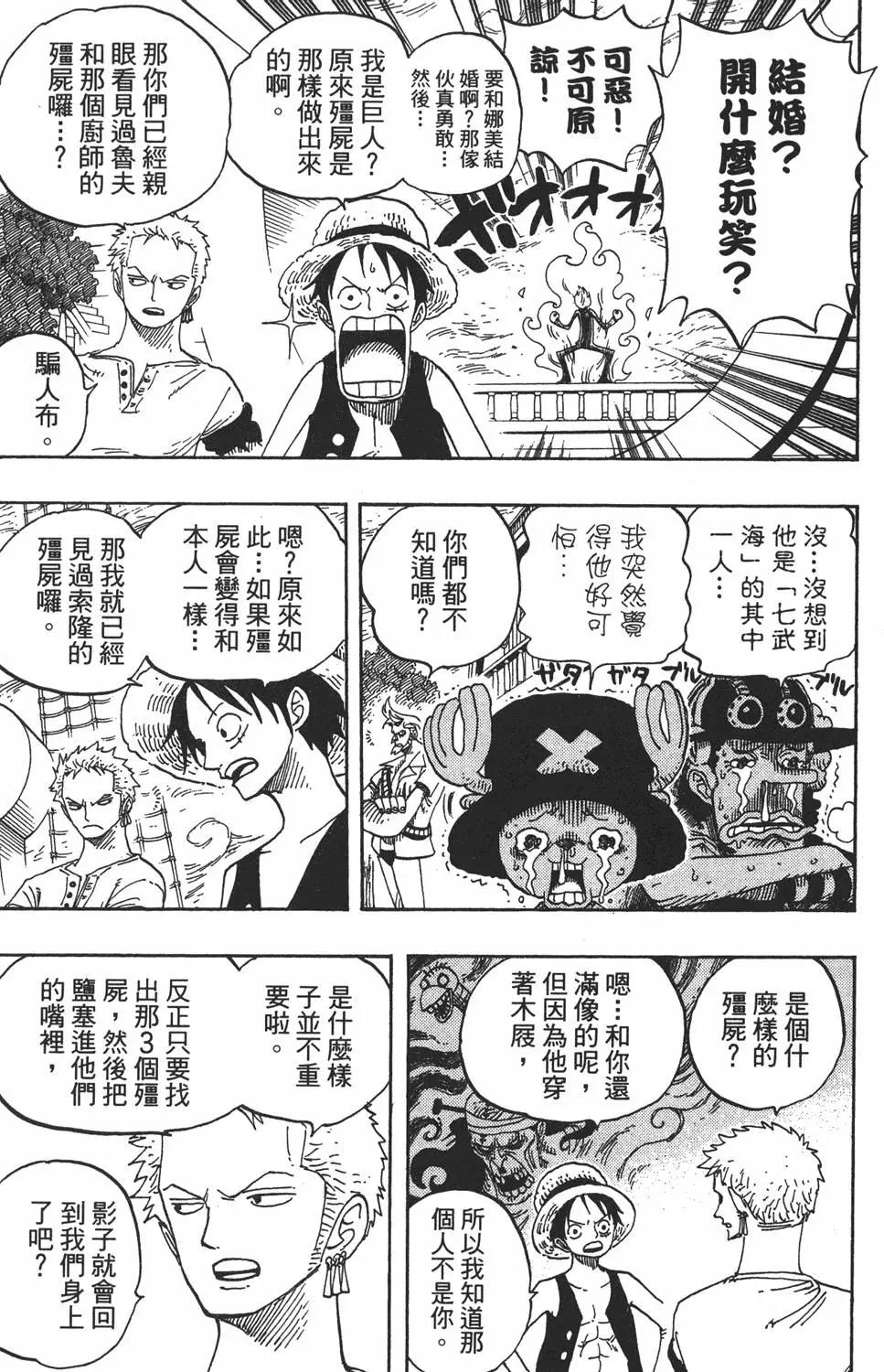 ONE PIECE航海王 - 第47卷(4/5) - 5