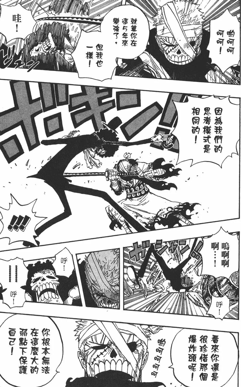 ONE PIECE航海王 - 第47卷(5/5) - 1