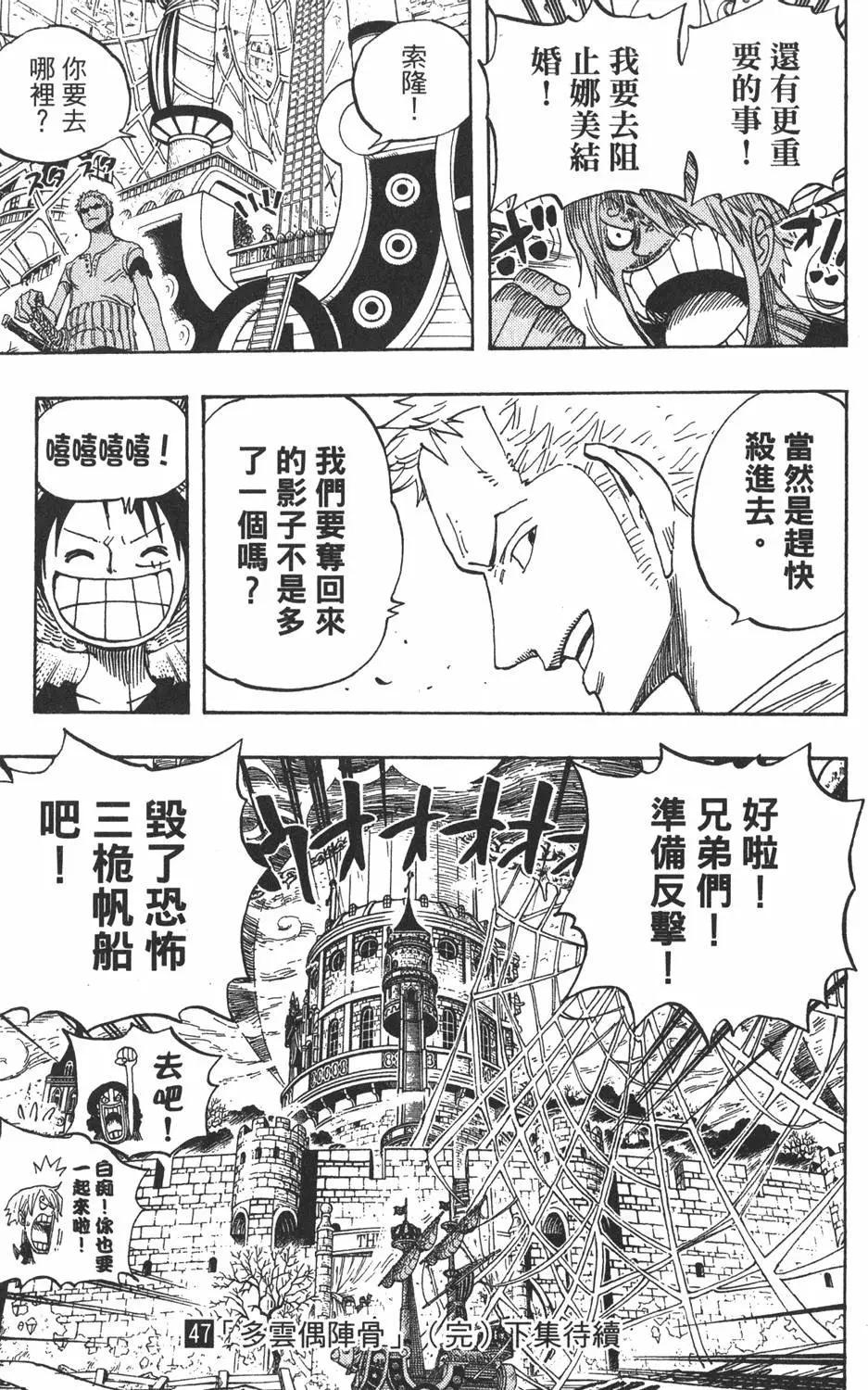 ONE PIECE航海王 - 第47卷(5/5) - 1