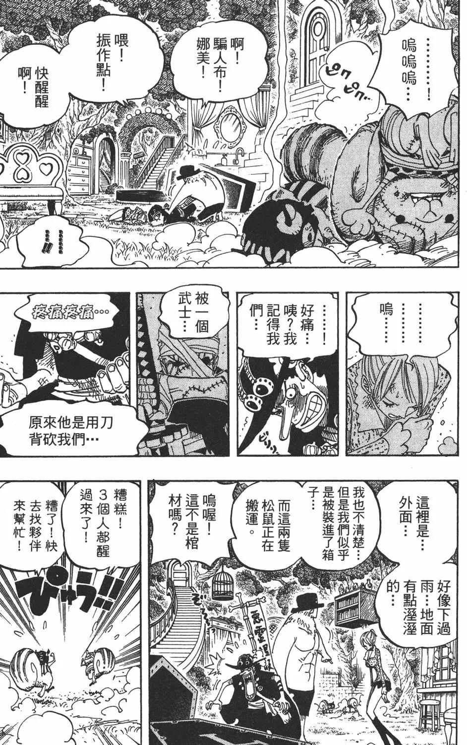 ONE PIECE航海王 - 第47卷(1/5) - 3