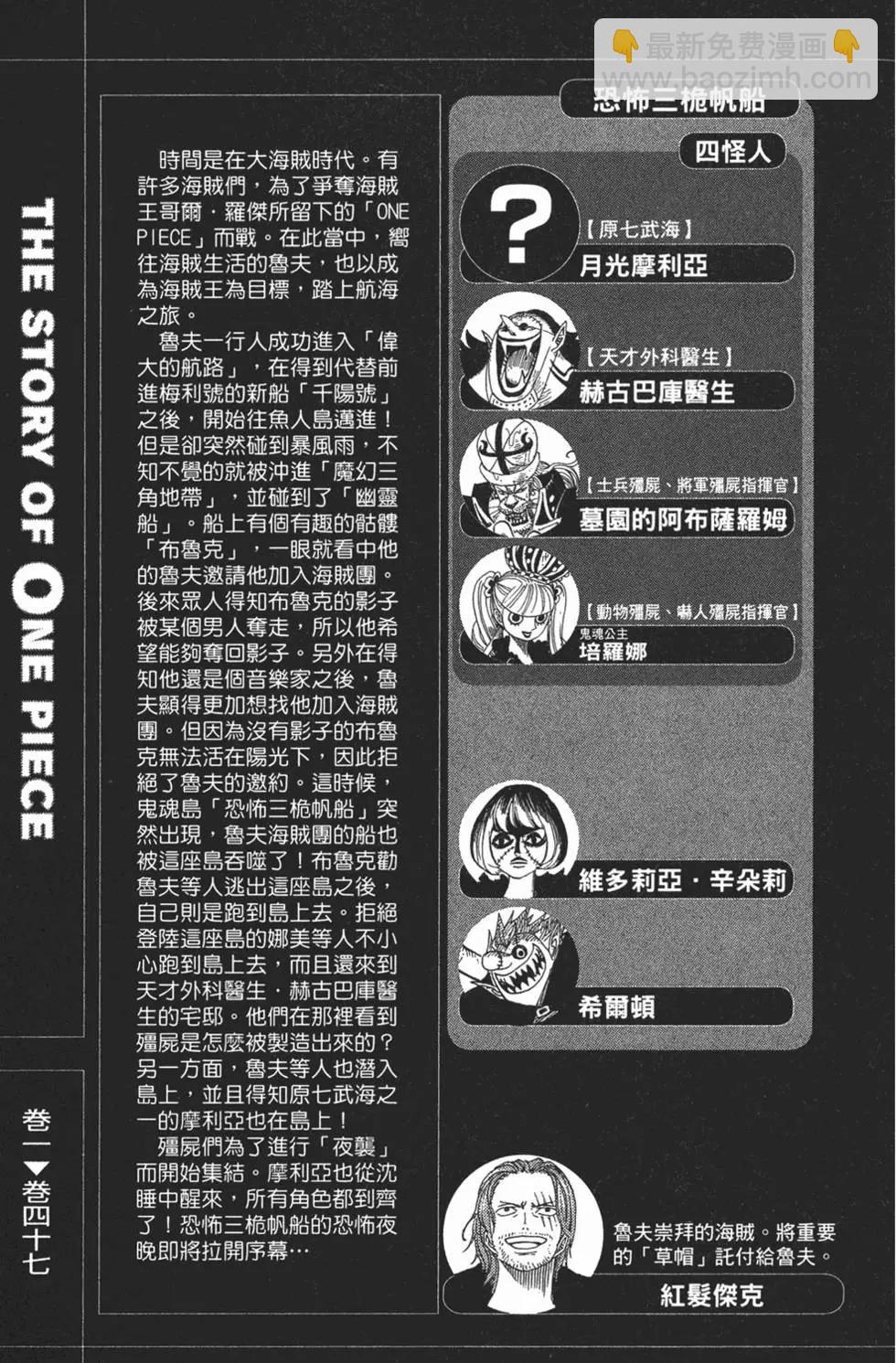 ONE PIECE航海王 - 第47卷(1/5) - 5