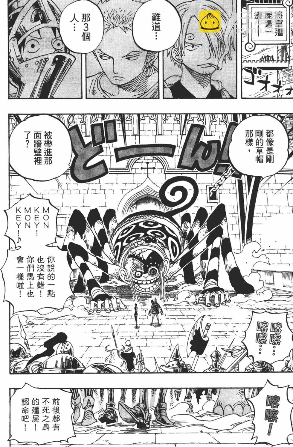 ONE PIECE航海王 - 第47卷(2/5) - 8