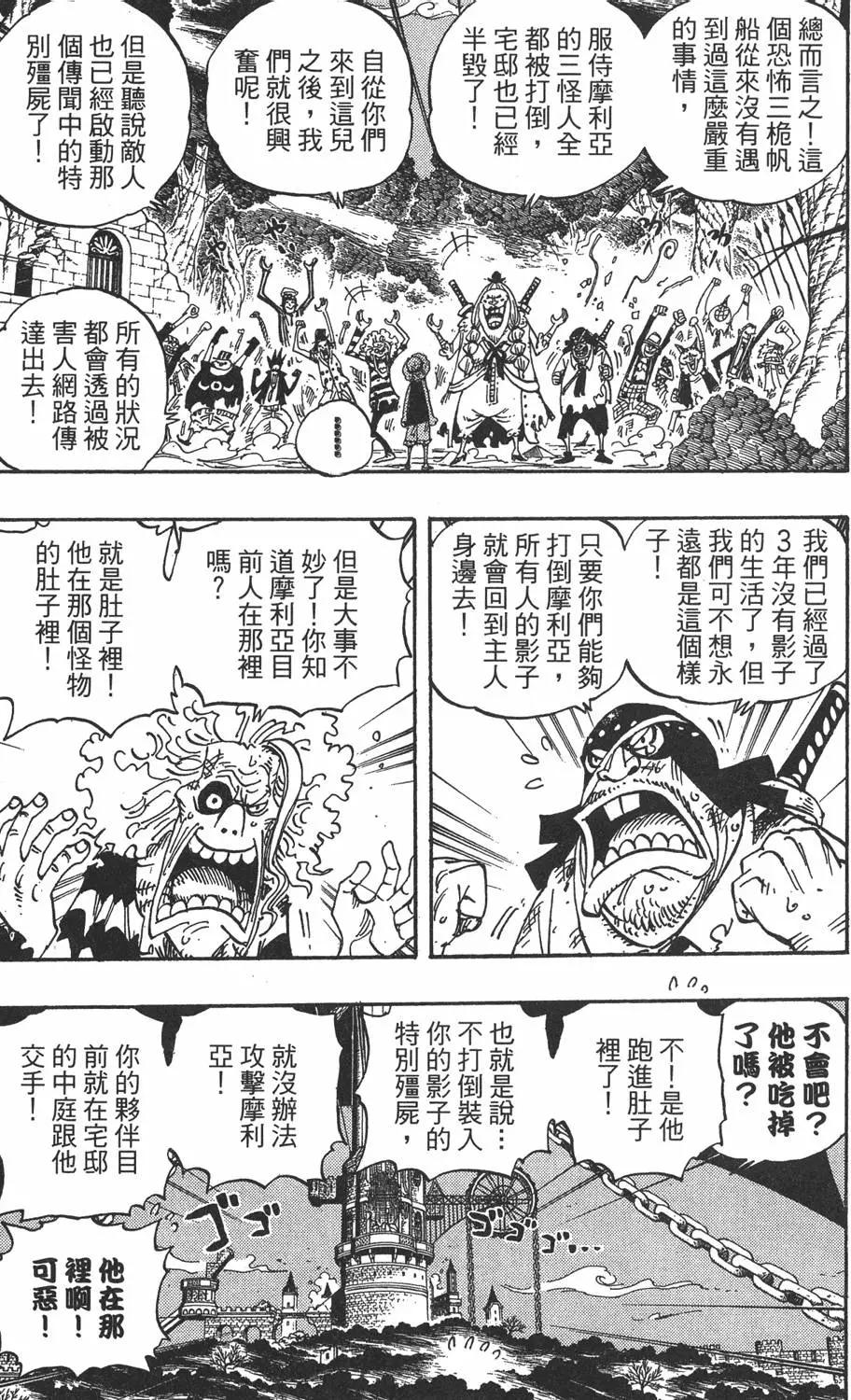 ONE PIECE航海王 - 第49卷(3/5) - 7