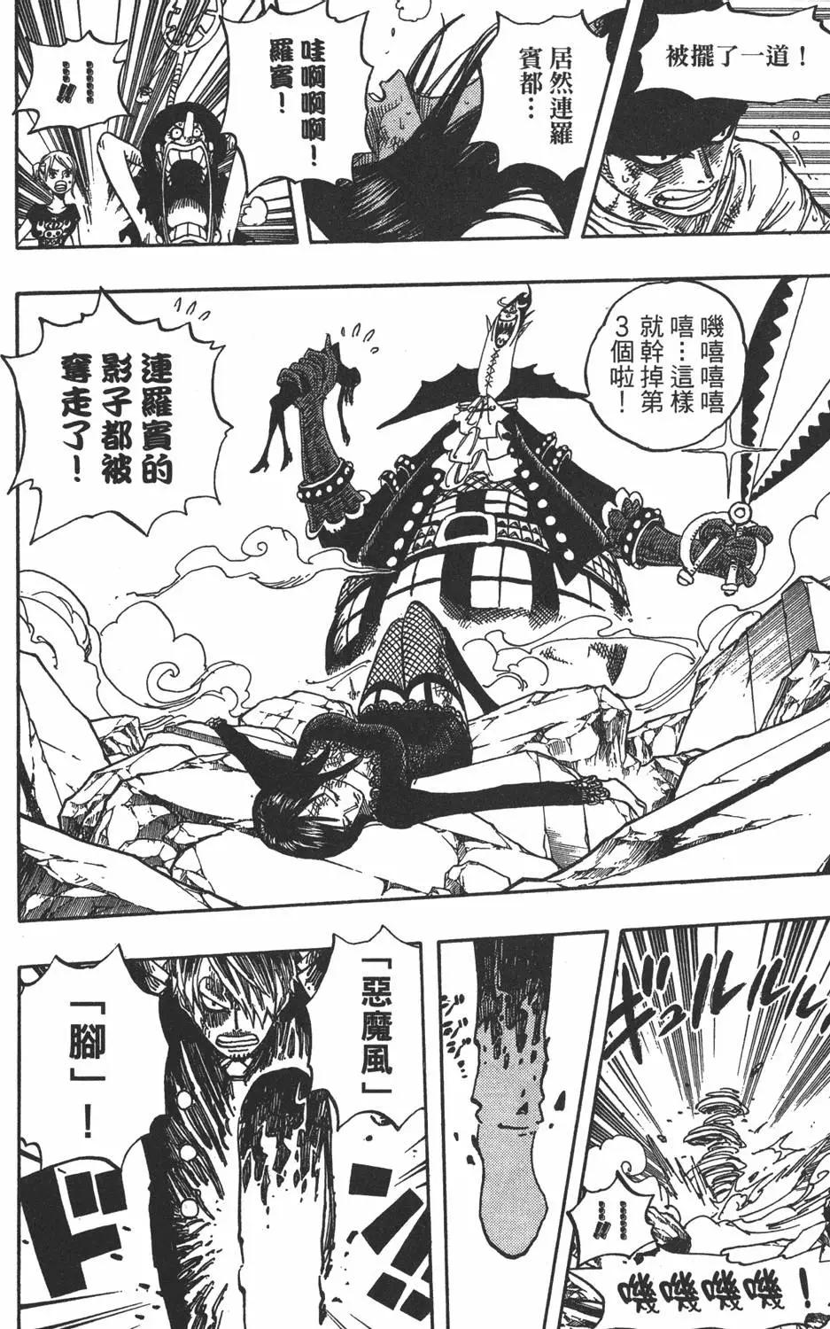 ONE PIECE航海王 - 第49卷(3/5) - 8