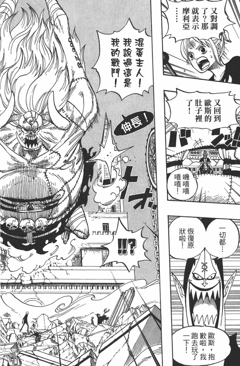 ONE PIECE航海王 - 第49卷(3/5) - 2