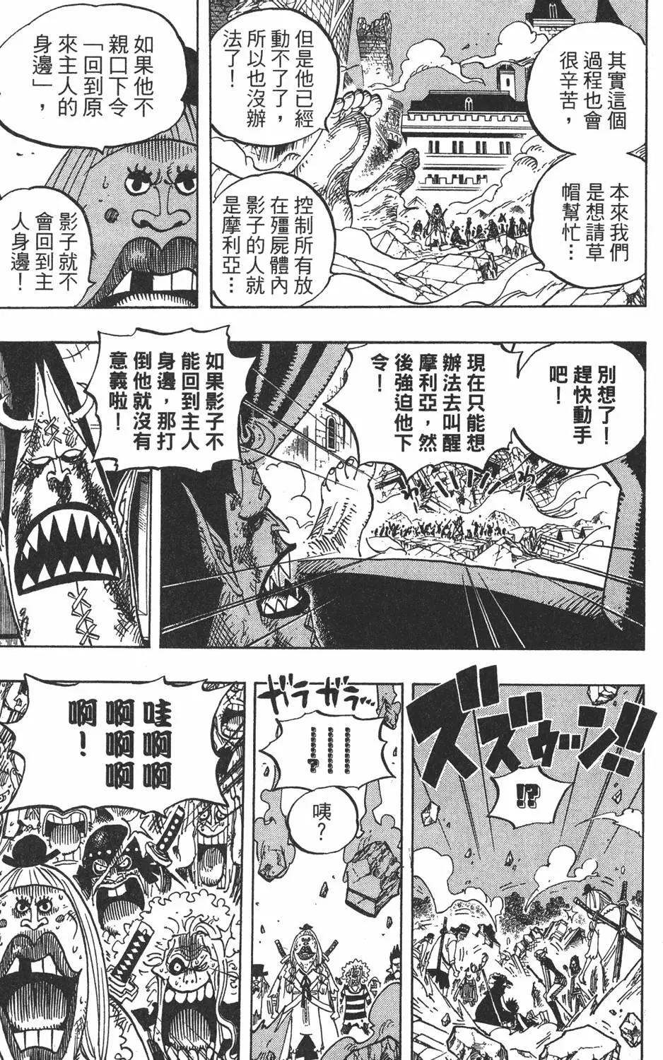 ONE PIECE航海王 - 第49卷(4/5) - 5