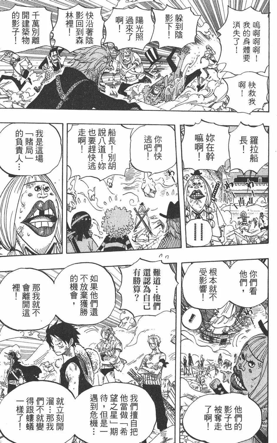 ONE PIECE航海王 - 第49卷(5/5) - 5