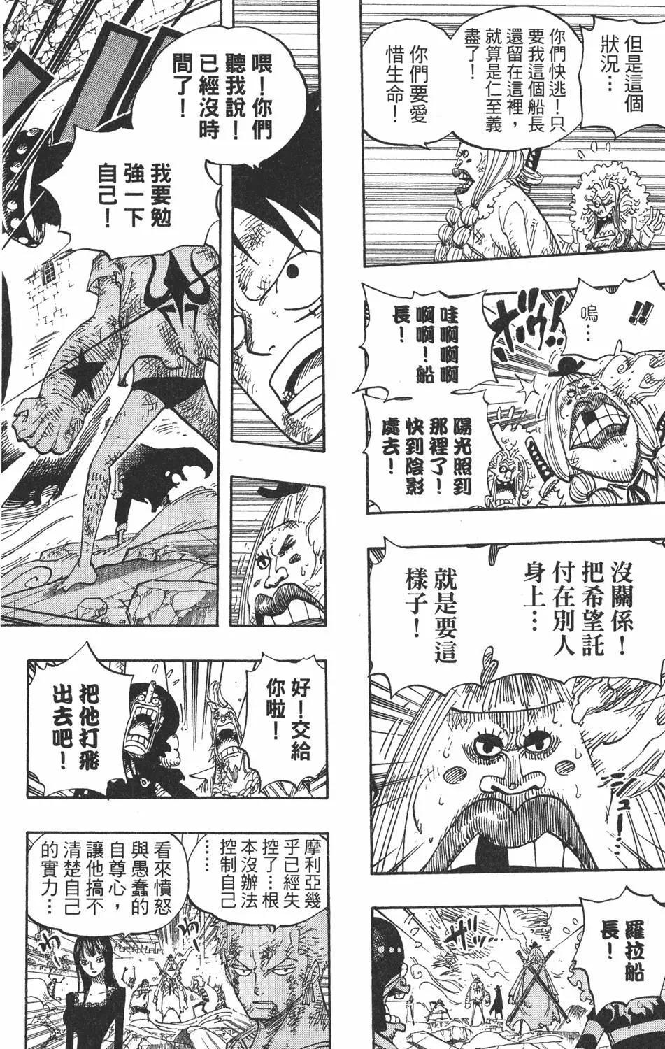 ONE PIECE航海王 - 第49卷(5/5) - 6