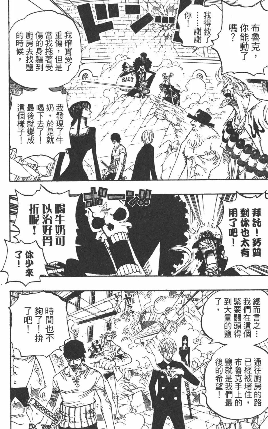 ONE PIECE航海王 - 第49卷(2/5) - 4