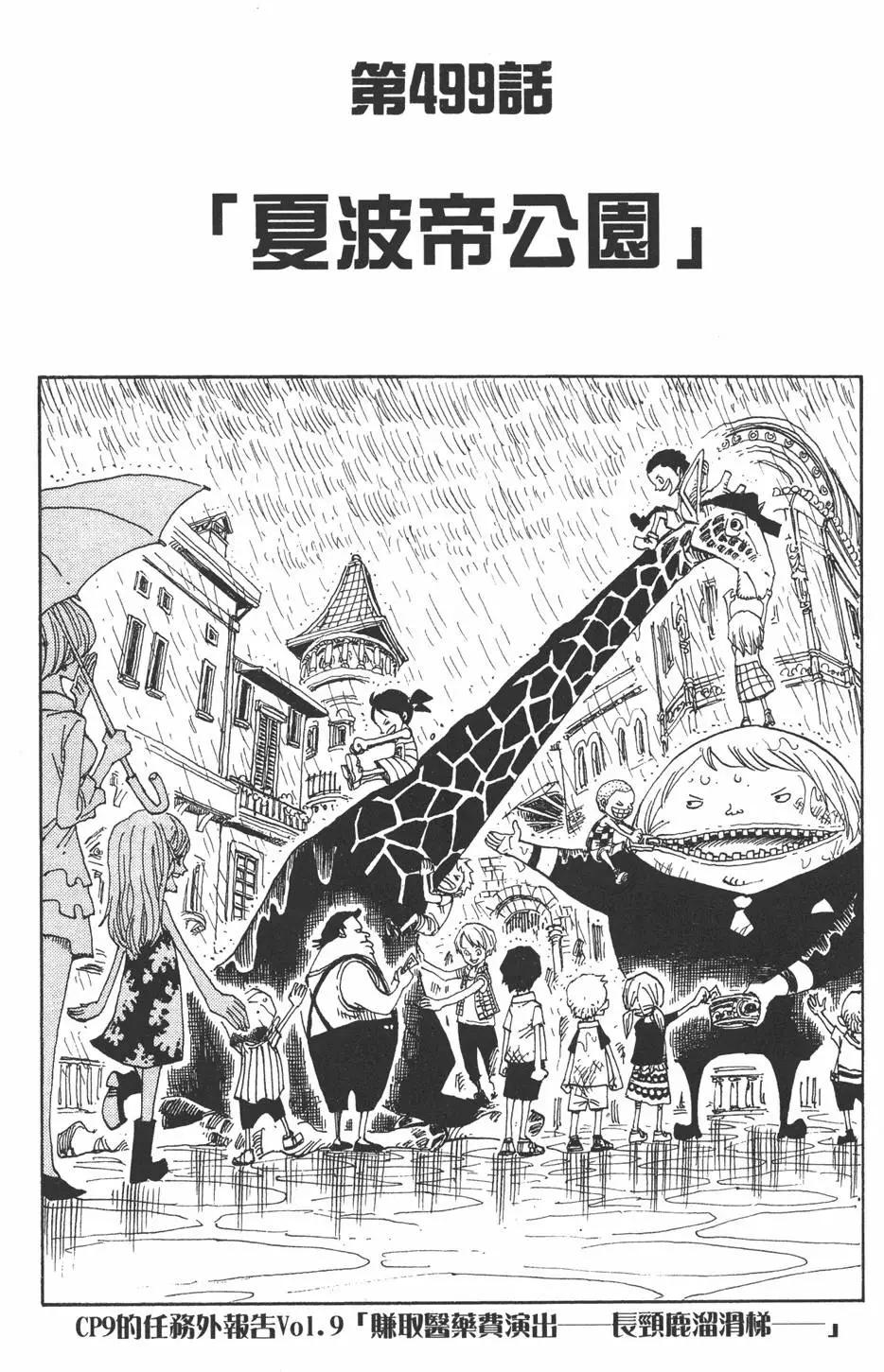 ONE PIECE航海王 - 第51卷(4/5) - 1