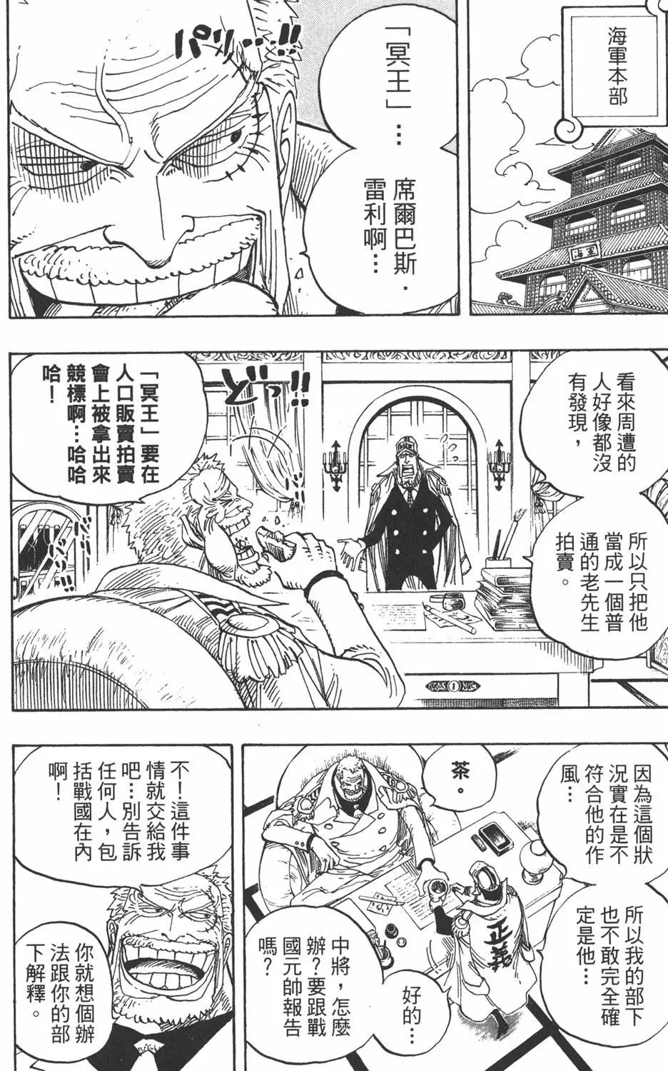 ONE PIECE航海王 - 第51卷(4/5) - 2