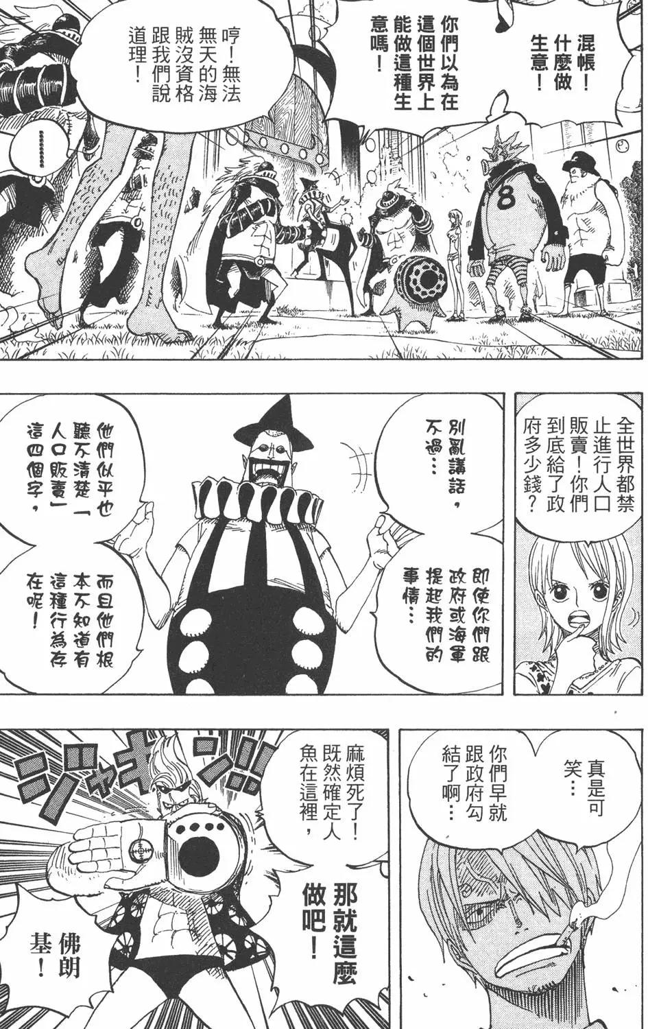 ONE PIECE航海王 - 第51卷(4/5) - 5